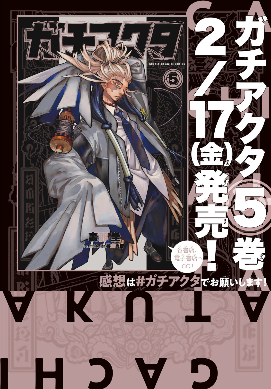 GACHIAKUTA - raw - Chapter 46 - https://jpdd.ccdd.to/JPDD/gachiakuta/222626/1iiumjd55lo.jpg