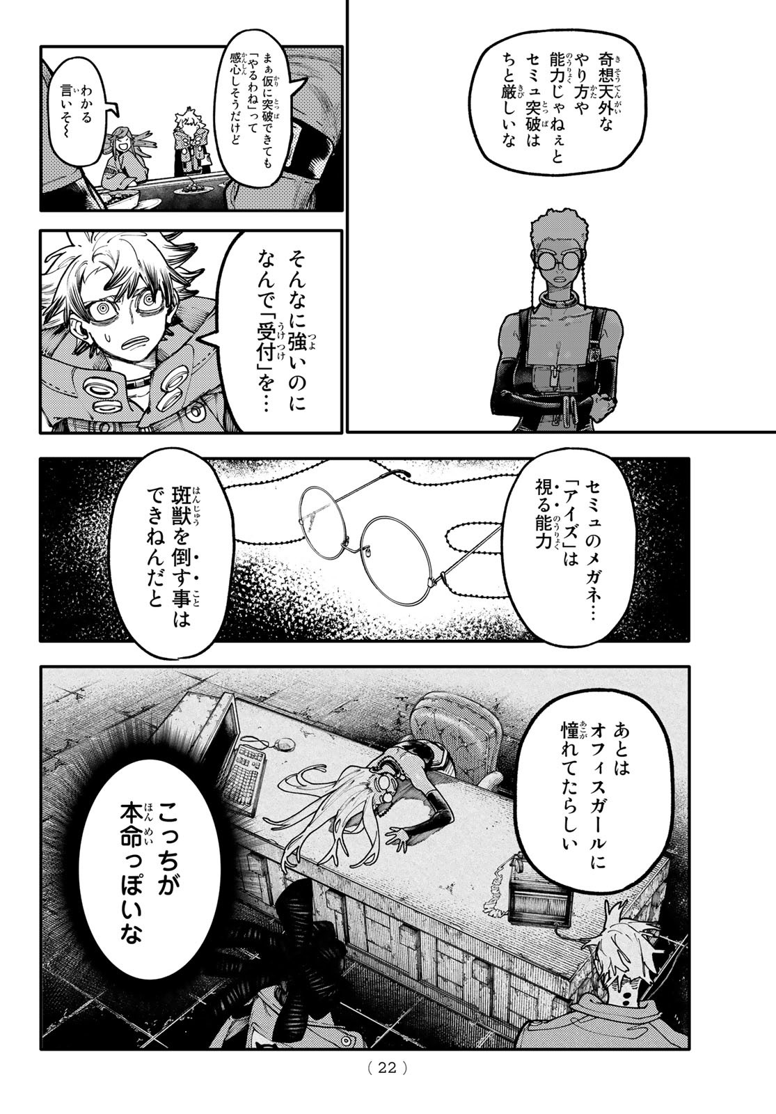 GACHIAKUTA - raw - Chapter 46 - https://jpdd.ccdd.to/JPDD/gachiakuta/222626/drwcefprqxp.jpg