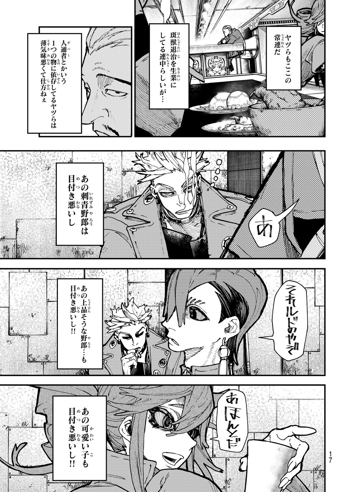 GACHIAKUTA - raw - Chapter 46 - https://jpdd.ccdd.to/JPDD/gachiakuta/222626/gm5h5r0hh1c.jpg