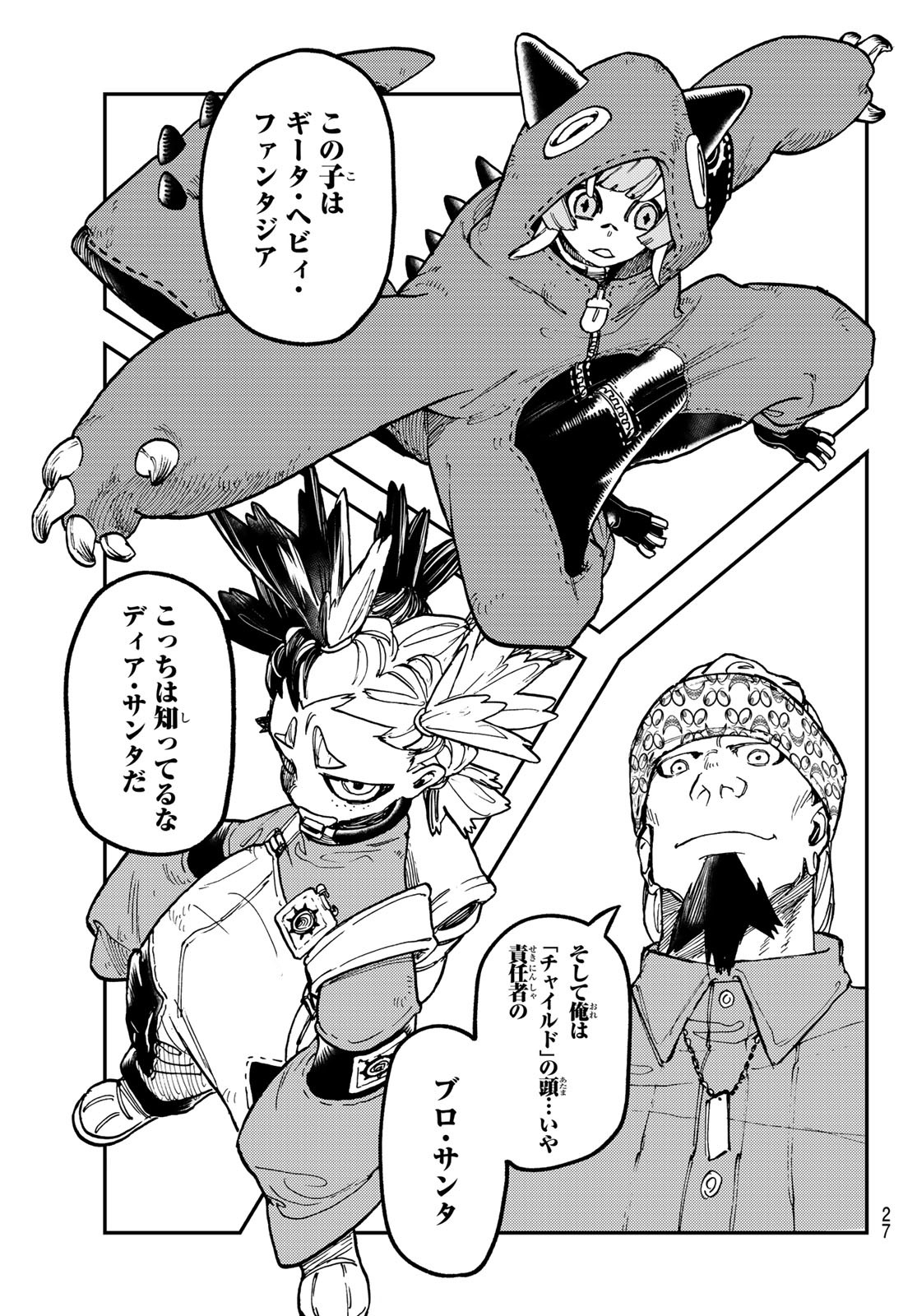 GACHIAKUTA - raw - Chapter 46 - https://jpdd.ccdd.to/JPDD/gachiakuta/222626/h32h32sdwqq.jpg