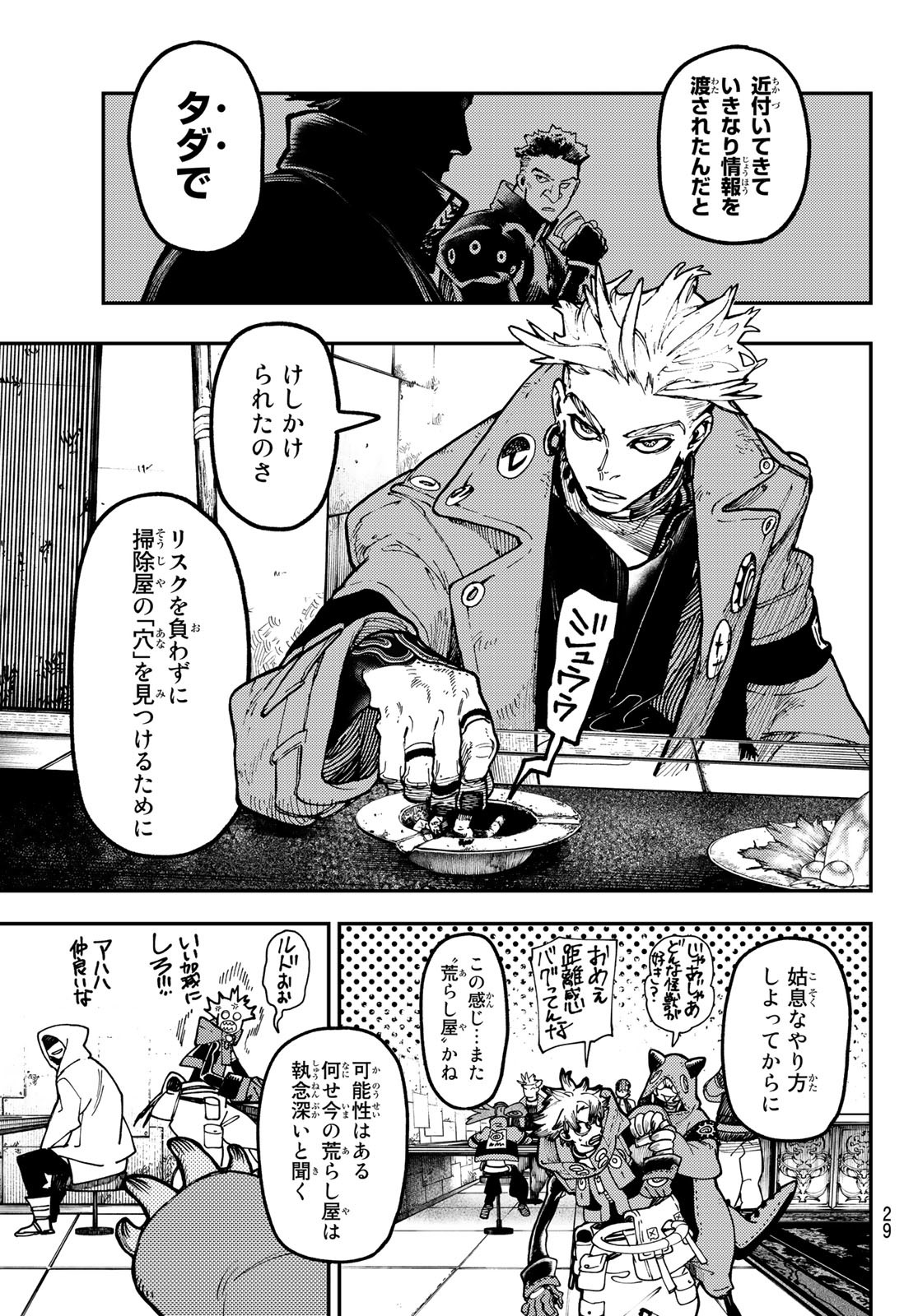 GACHIAKUTA - raw - Chapter 46 - https://jpdd.ccdd.to/JPDD/gachiakuta/222626/pwy51lff4gp.jpg