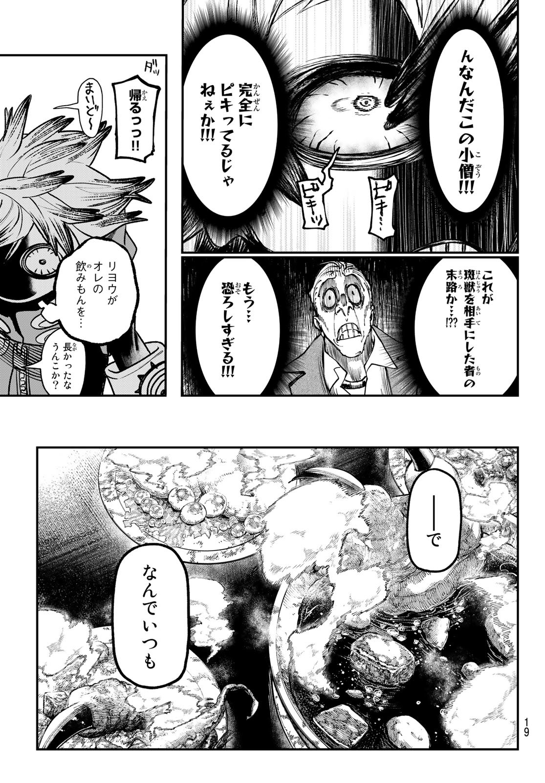 GACHIAKUTA - raw - Chapter 46 - https://jpdd.ccdd.to/JPDD/gachiakuta/222626/qbdf3bayvwy.jpg