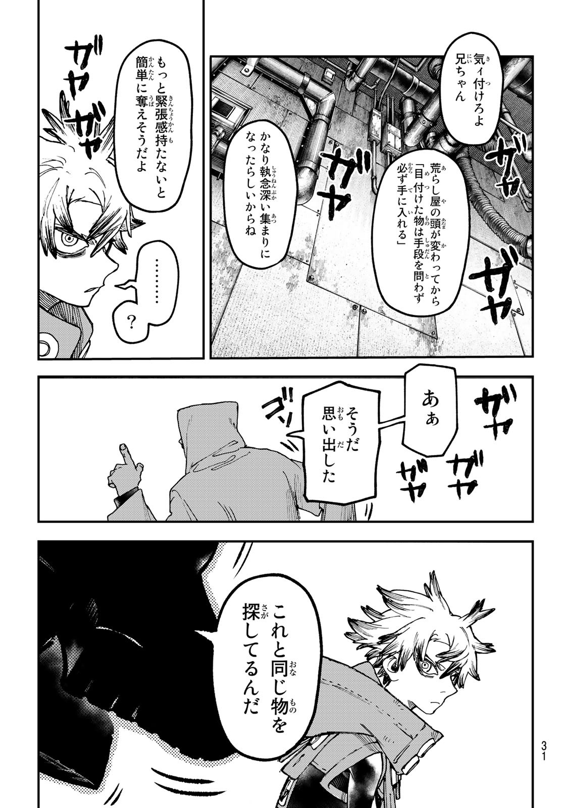 GACHIAKUTA - raw - Chapter 46 - https://jpdd.ccdd.to/JPDD/gachiakuta/222626/qrvkubdp4mj.jpg