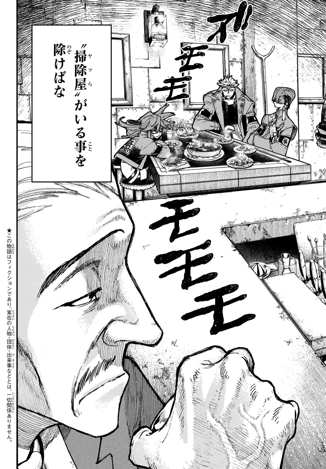 GACHIAKUTA - raw - Chapter 46 - https://jpdd.ccdd.to/JPDD/gachiakuta/222626/ukimpunfcz5.jpg