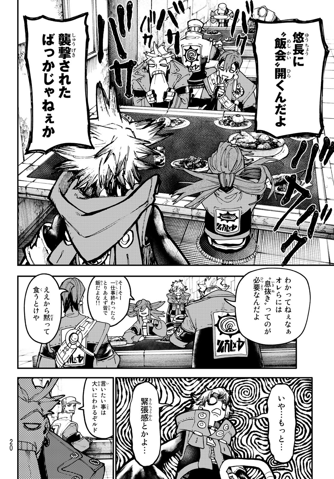 GACHIAKUTA - raw - Chapter 46 - https://jpdd.ccdd.to/JPDD/gachiakuta/222626/vaslzpk4gm0.jpg