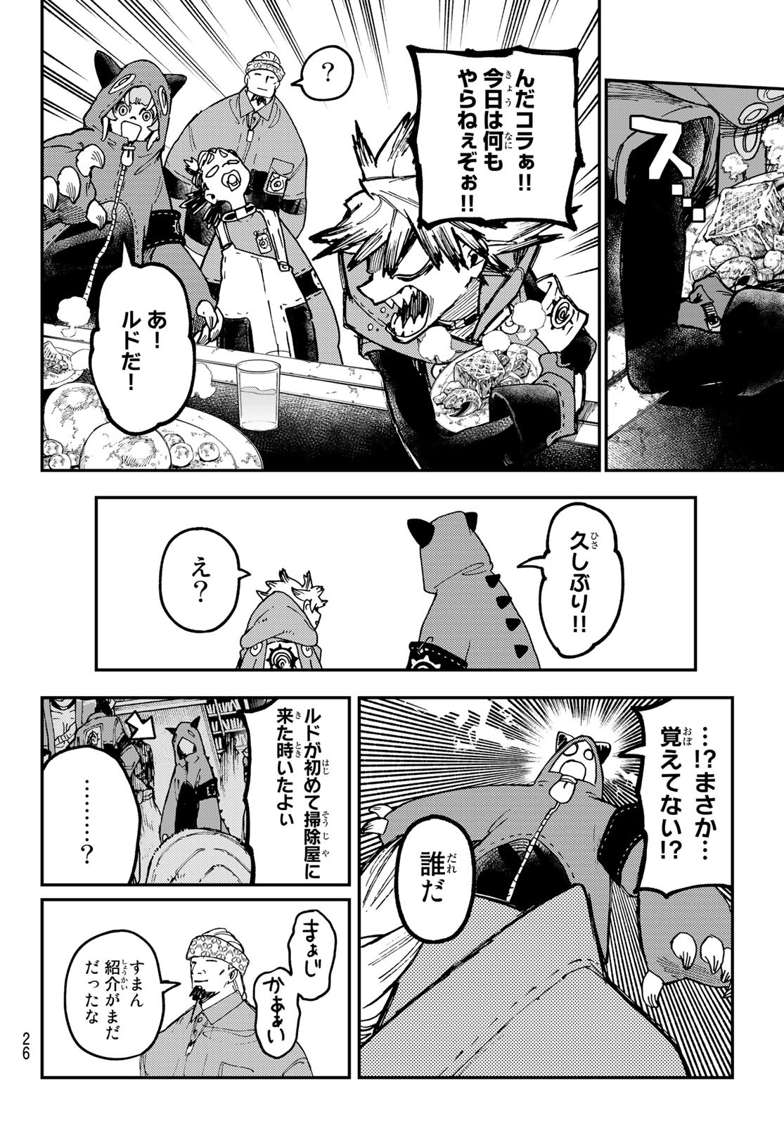 GACHIAKUTA - raw - Chapter 46 - https://jpdd.ccdd.to/JPDD/gachiakuta/222626/x4151l3mvrn.jpg