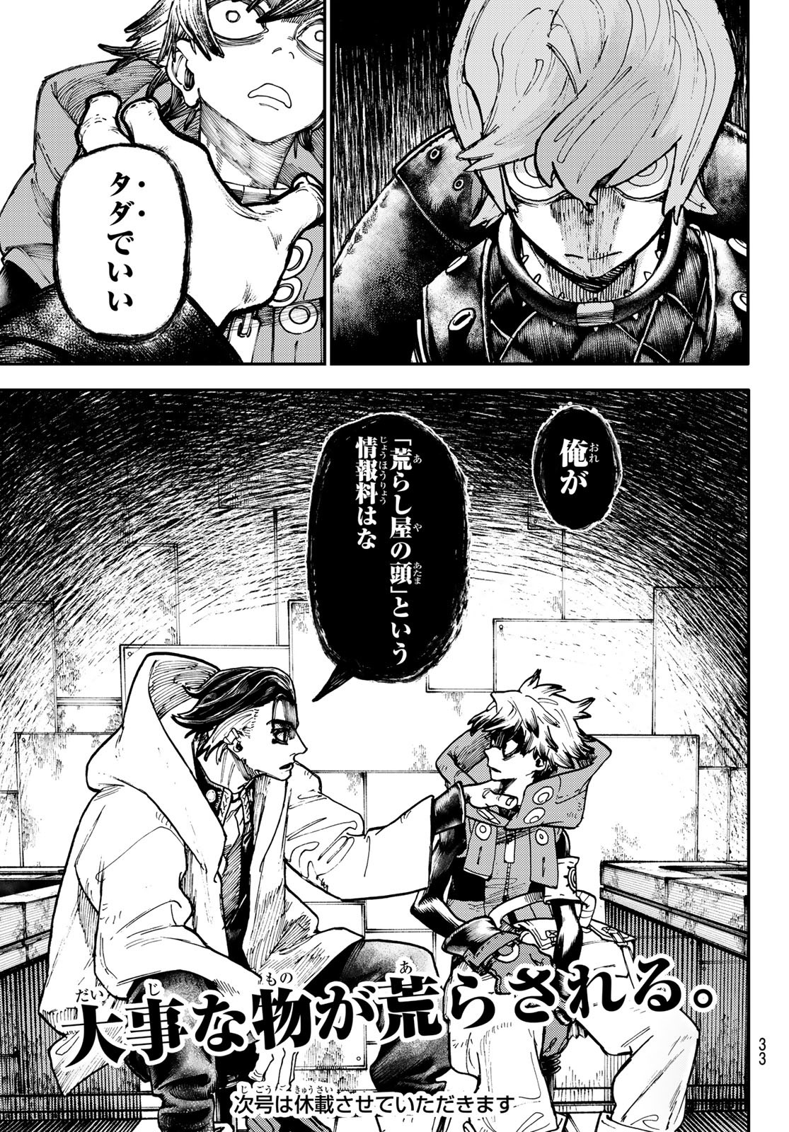 GACHIAKUTA - raw - Chapter 46 - https://jpdd.ccdd.to/JPDD/gachiakuta/222626/xavtvqxphkg.jpg