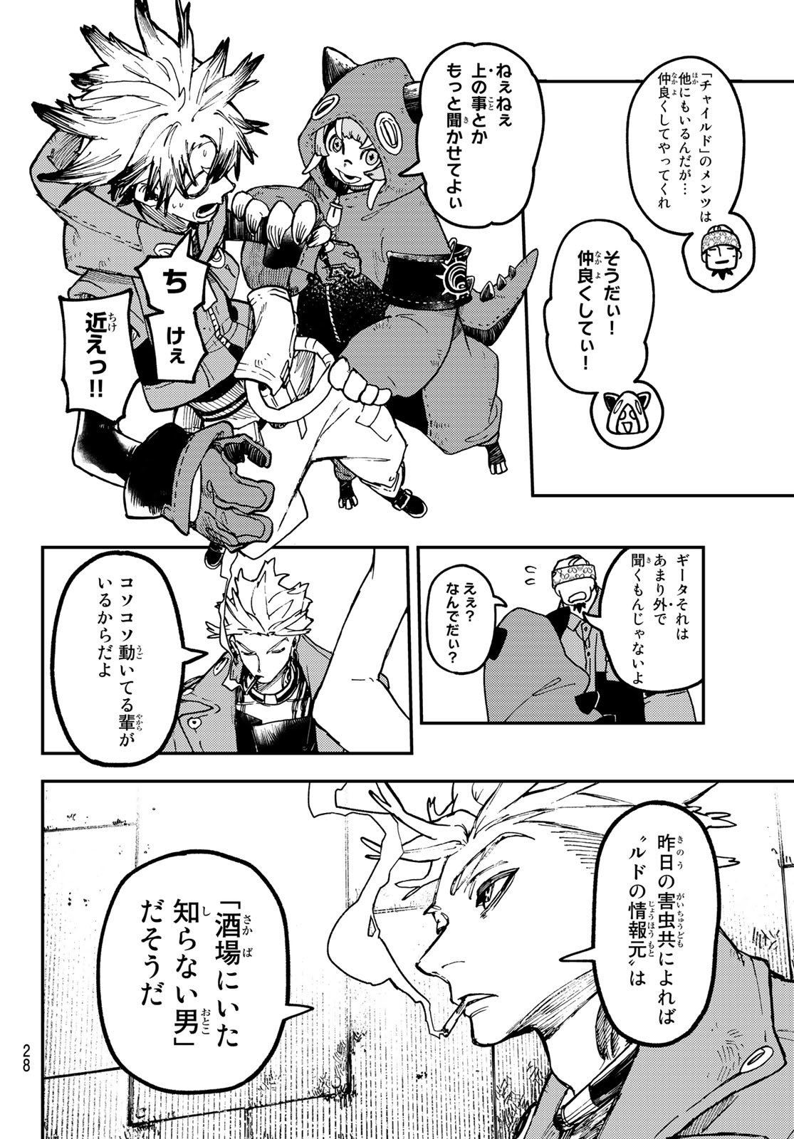GACHIAKUTA - raw - Chapter 46 - https://jpdd.ccdd.to/JPDD/gachiakuta/222626/xobafhhoczp.jpg