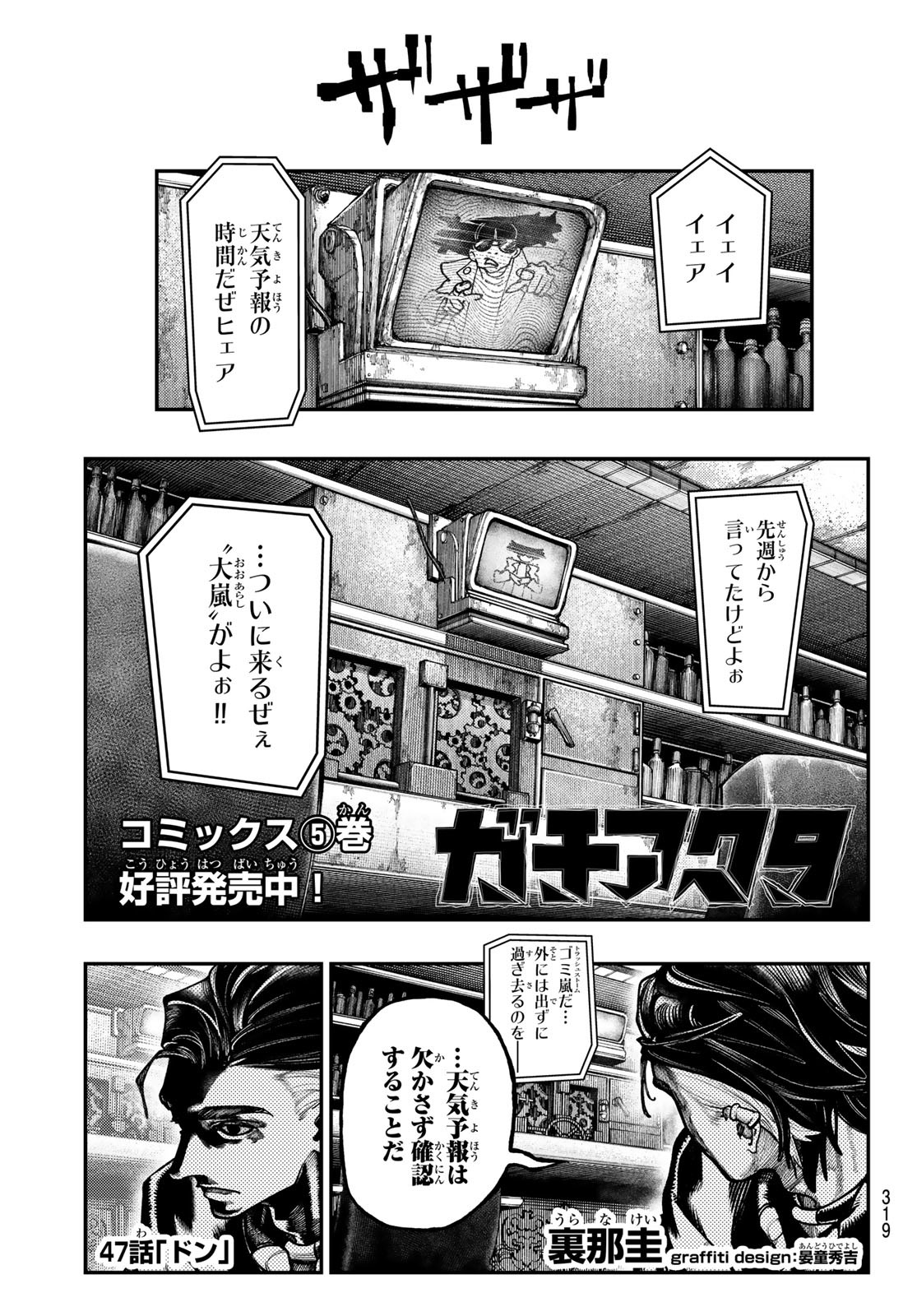 GACHIAKUTA - raw - Chapter 47 - https://jpdd.ccdd.to/JPDD/gachiakuta/224231/4q2phhjux4l.jpg