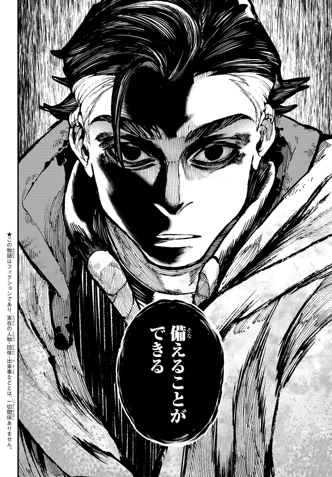 GACHIAKUTA - raw - Chapter 47 - https://jpdd.ccdd.to/JPDD/gachiakuta/224231/keudqtocn5x.jpg