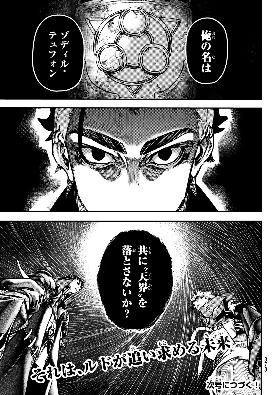 GACHIAKUTA - raw - Chapter 48 - https://jpdd.ccdd.to/JPDD/gachiakuta/225012/kzdmefke2jr.jpg