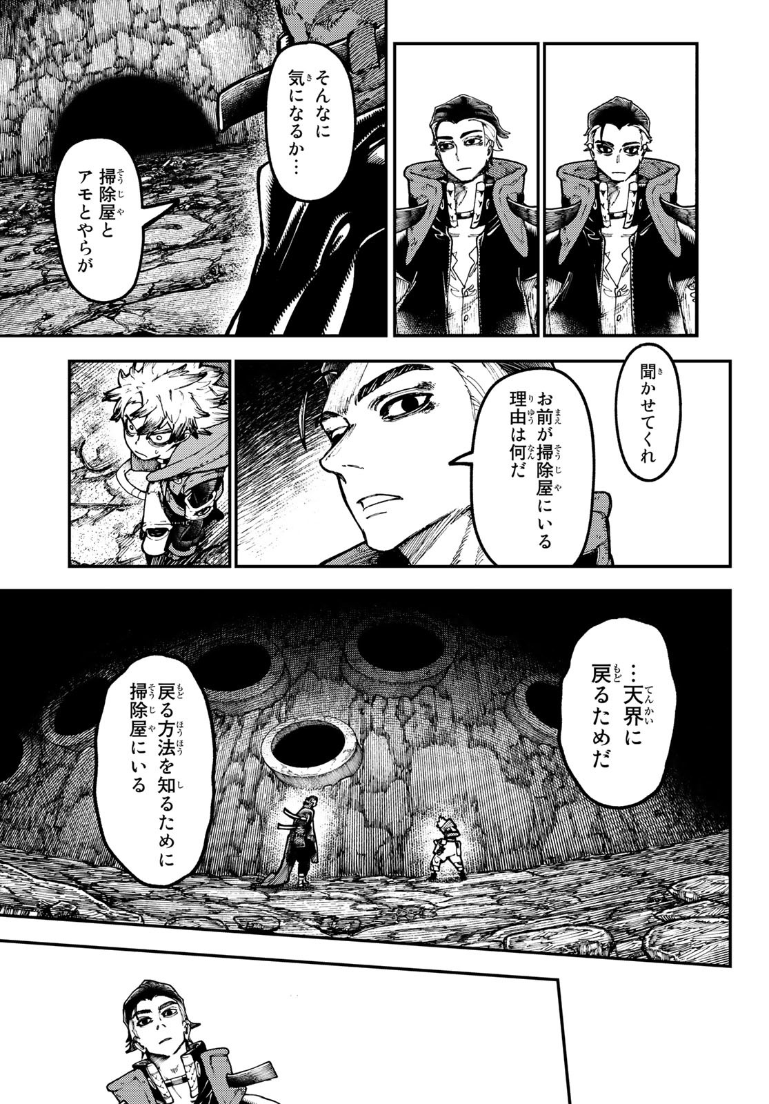 GACHIAKUTA - raw - Chapter 49 - https://jpdd.ccdd.to/JPDD/gachiakuta/225789/1hk5ku5n02t.jpg