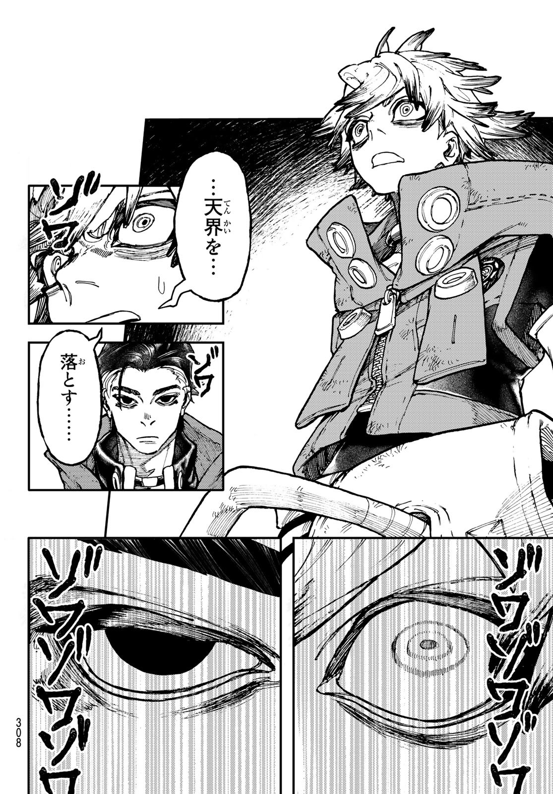 GACHIAKUTA - raw - Chapter 49 - https://jpdd.ccdd.to/JPDD/gachiakuta/225789/h0e5wcp4zzd.jpg