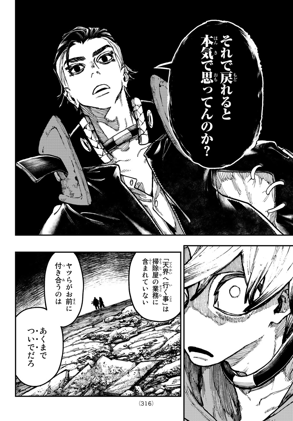 GACHIAKUTA - raw - Chapter 49 - https://jpdd.ccdd.to/JPDD/gachiakuta/225789/kd4pjnmzfnv.jpg