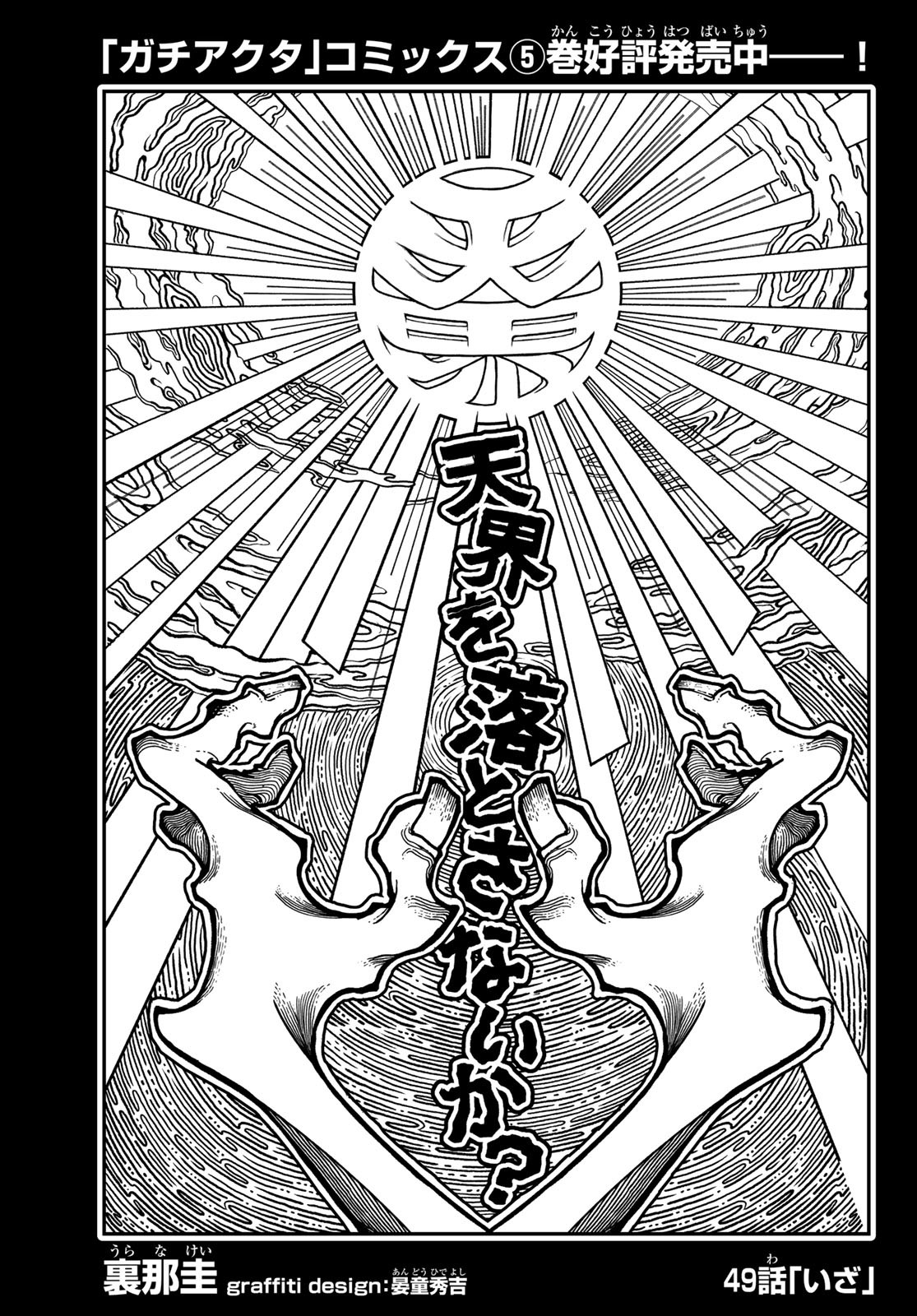 GACHIAKUTA - raw - Chapter 49 - https://jpdd.ccdd.to/JPDD/gachiakuta/225789/qy10gxjq1x2.jpg
