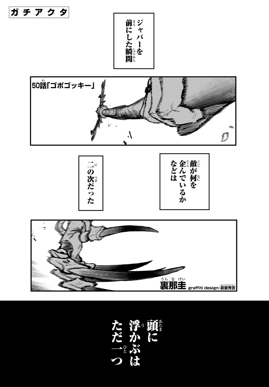 GACHIAKUTA - raw - Chapter 50 - https://jpdd.ccdd.to/JPDD/gachiakuta/227167/skqxswi5df3.jpg