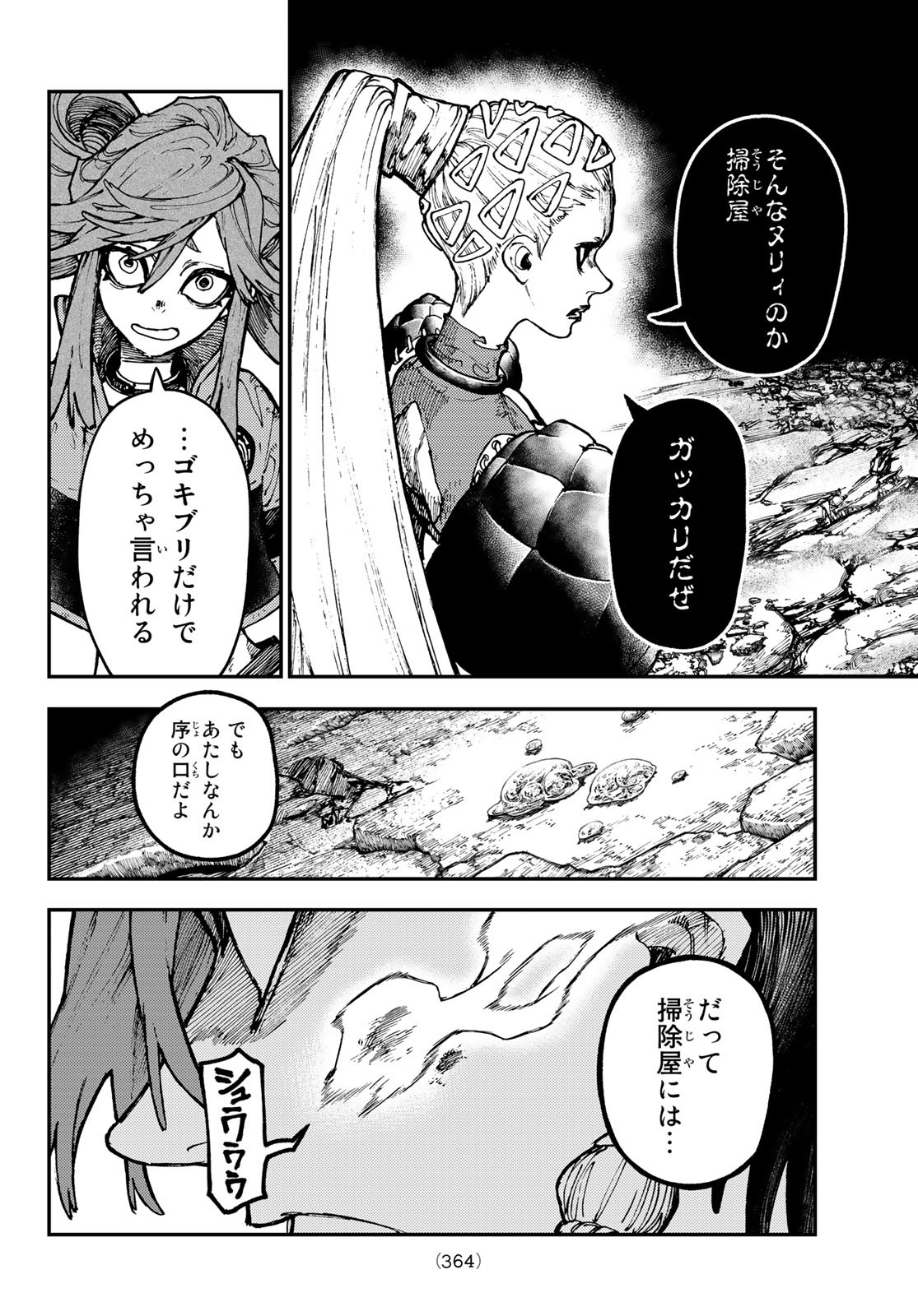 GACHIAKUTA - raw - Chapter 50 - https://jpdd.ccdd.to/JPDD/gachiakuta/227167/vywruwnwwln.jpg