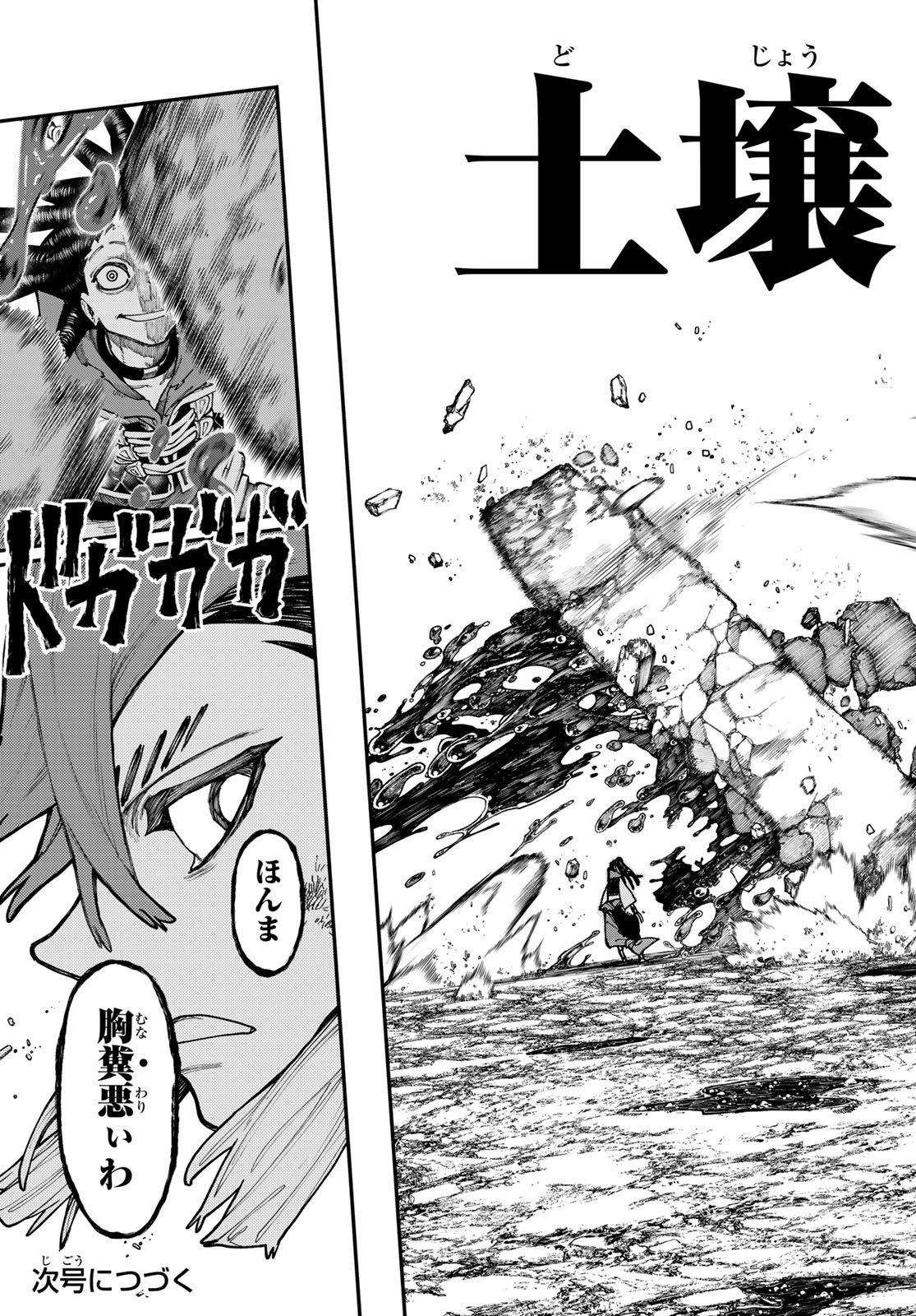 GACHIAKUTA - raw - Chapter 50 - https://jpdd.ccdd.to/JPDD/gachiakuta/227167/wv45j0z3rxs.jpg