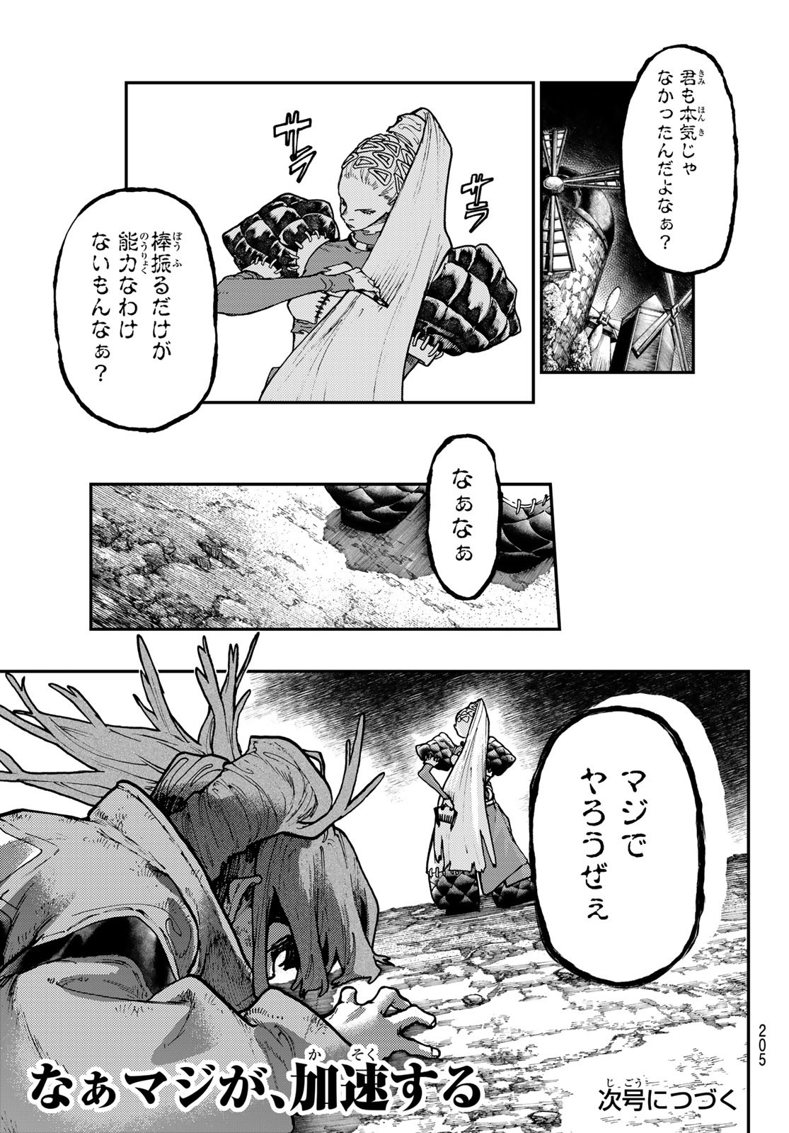 GACHIAKUTA - raw - Chapter 51 - https://jpdd.ccdd.to/JPDD/gachiakuta/227797/1llorfovhp2.jpg