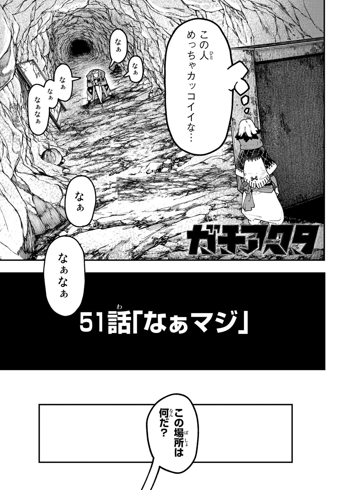 GACHIAKUTA - raw - Chapter 51 - https://jpdd.ccdd.to/JPDD/gachiakuta/227797/dqjof1vjxgc.jpg