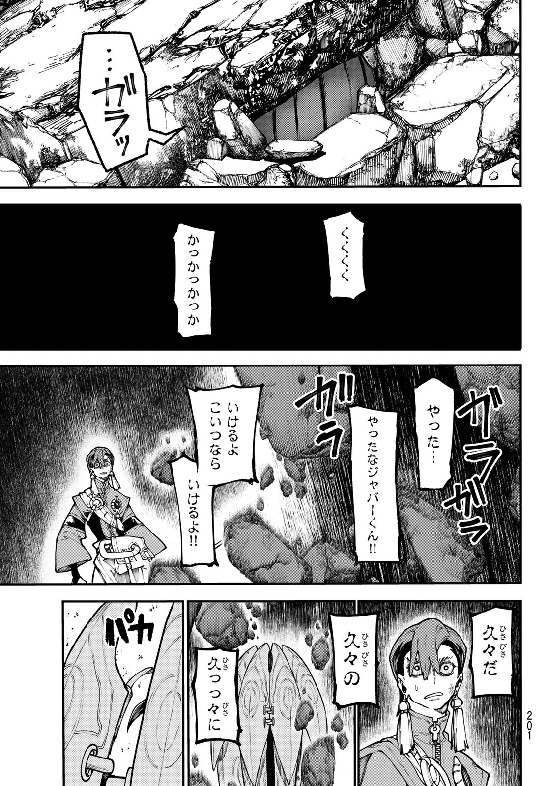 GACHIAKUTA - raw - Chapter 51 - https://jpdd.ccdd.to/JPDD/gachiakuta/227797/odzeqn0ixvx.jpg