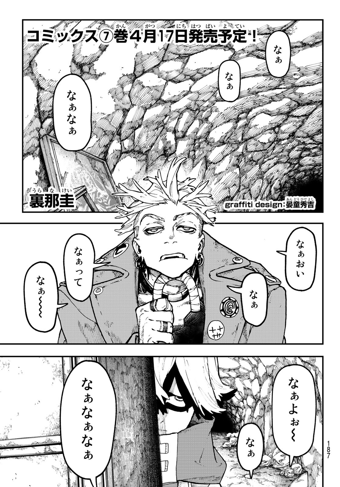 GACHIAKUTA - raw - Chapter 51 - https://jpdd.ccdd.to/JPDD/gachiakuta/227797/psxrdonscx0.jpg