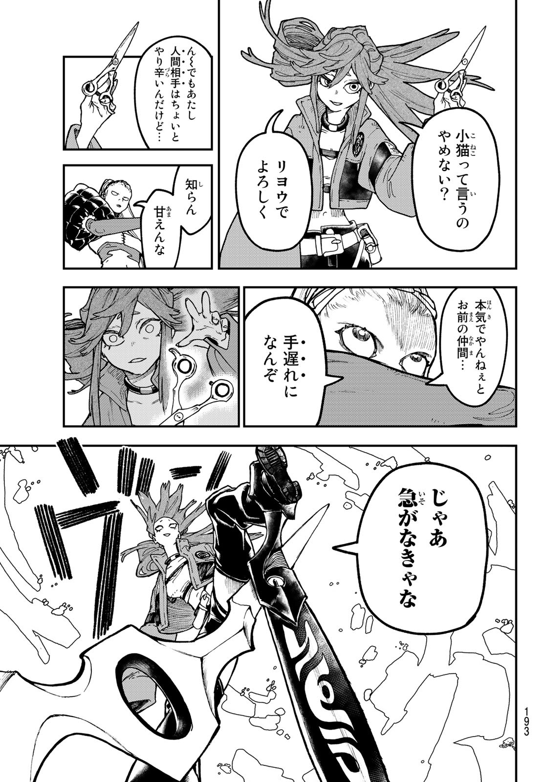 GACHIAKUTA - raw - Chapter 51 - https://jpdd.ccdd.to/JPDD/gachiakuta/227797/qtkwis2savr.jpg