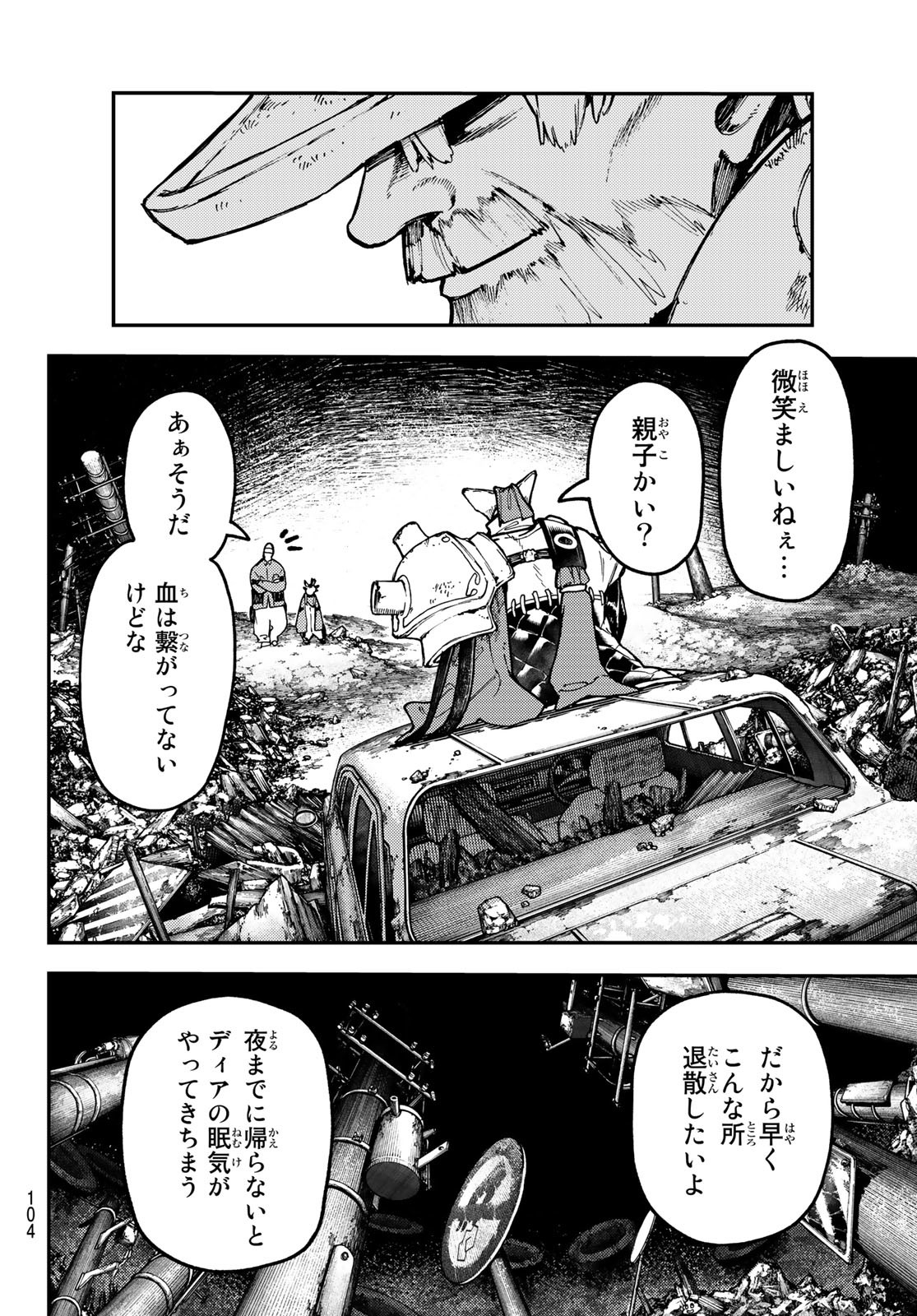 GACHIAKUTA - raw - Chapter 52 - https://jpdd.ccdd.to/JPDD/gachiakuta/228629/eki4t1crdjo.jpg