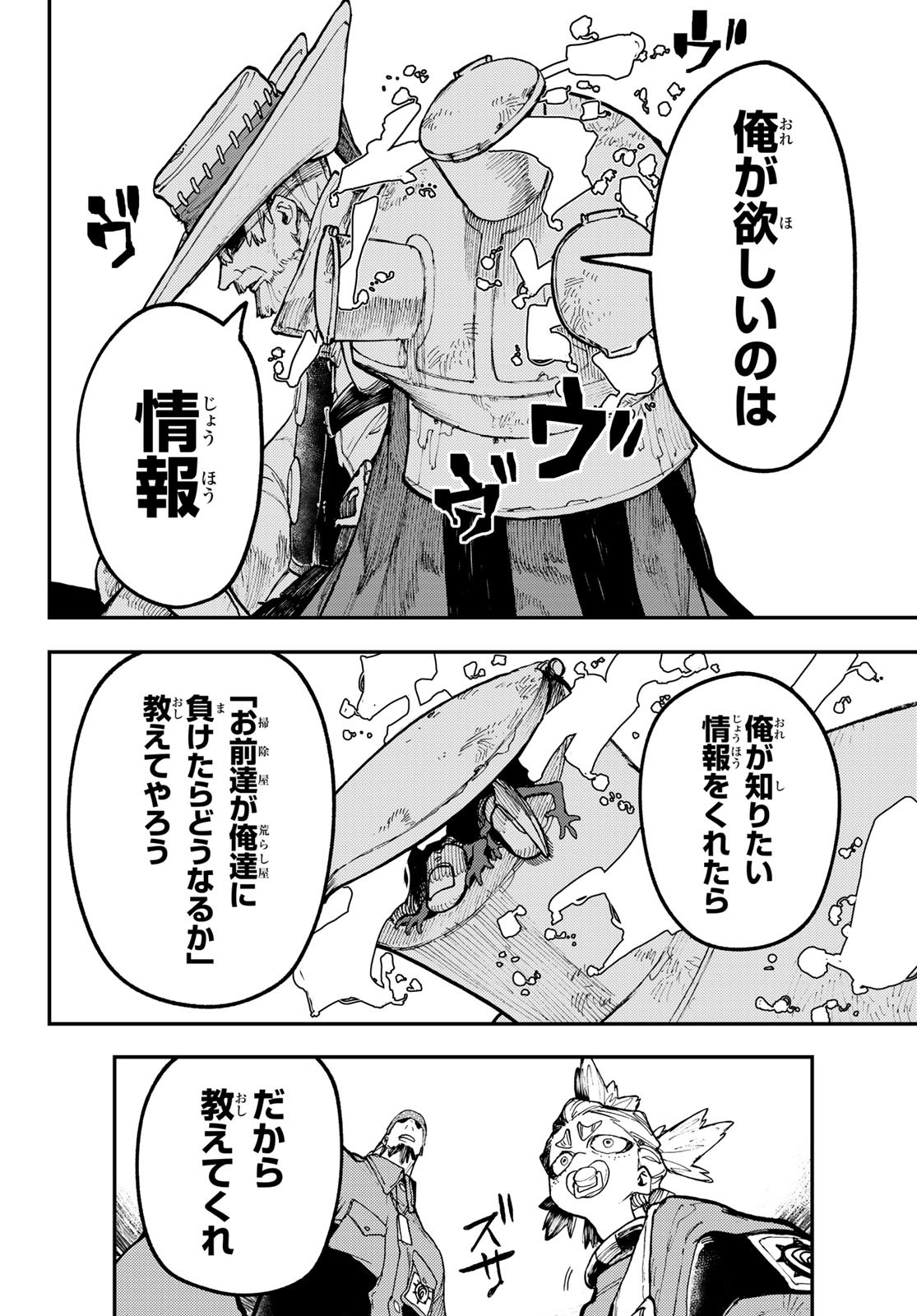 GACHIAKUTA - raw - Chapter 52 - https://jpdd.ccdd.to/JPDD/gachiakuta/228629/qzhtr2aqg2r.jpg
