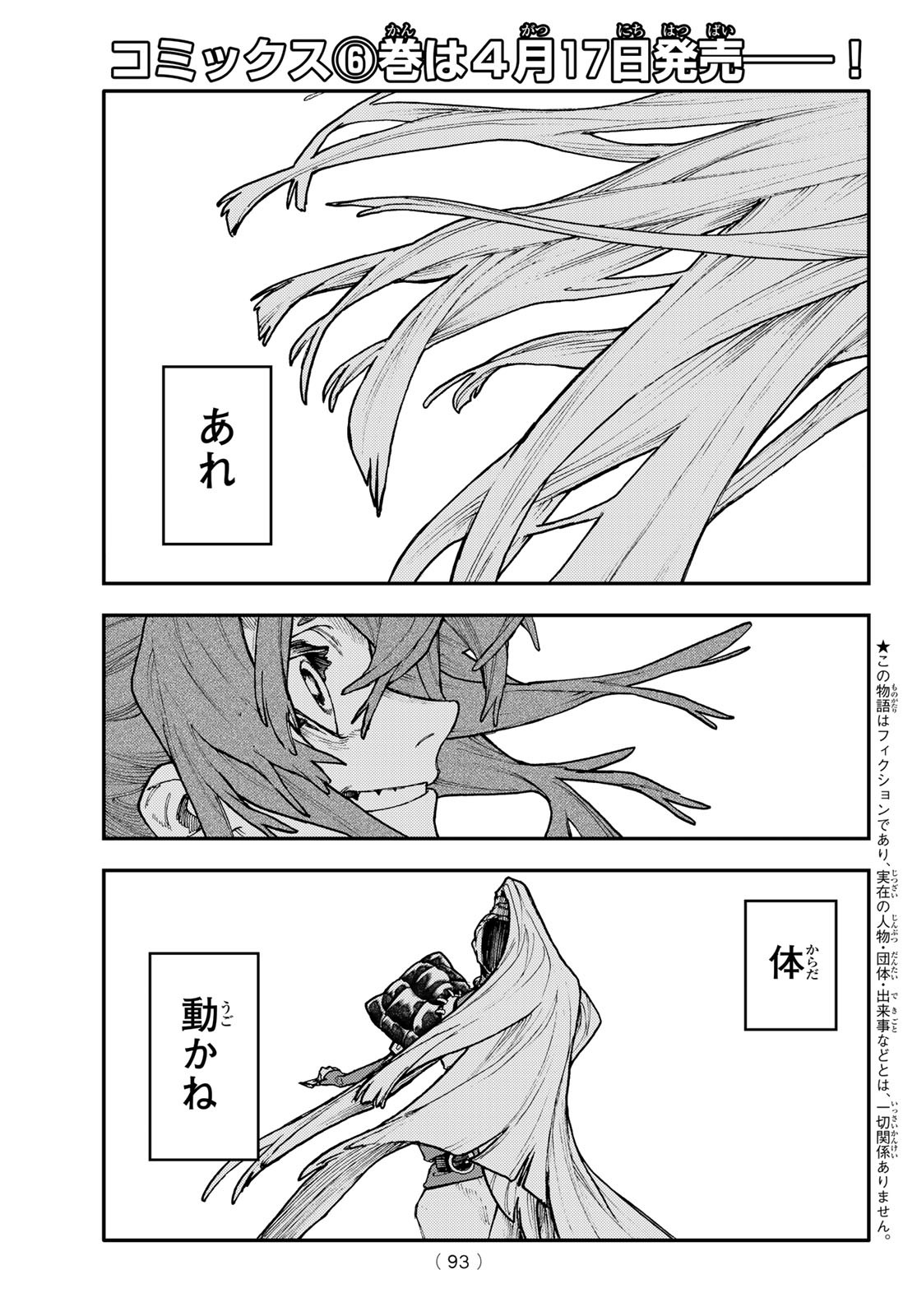 GACHIAKUTA - raw - Chapter 52 - https://jpdd.ccdd.to/JPDD/gachiakuta/228629/sq4fqjknsud.jpg