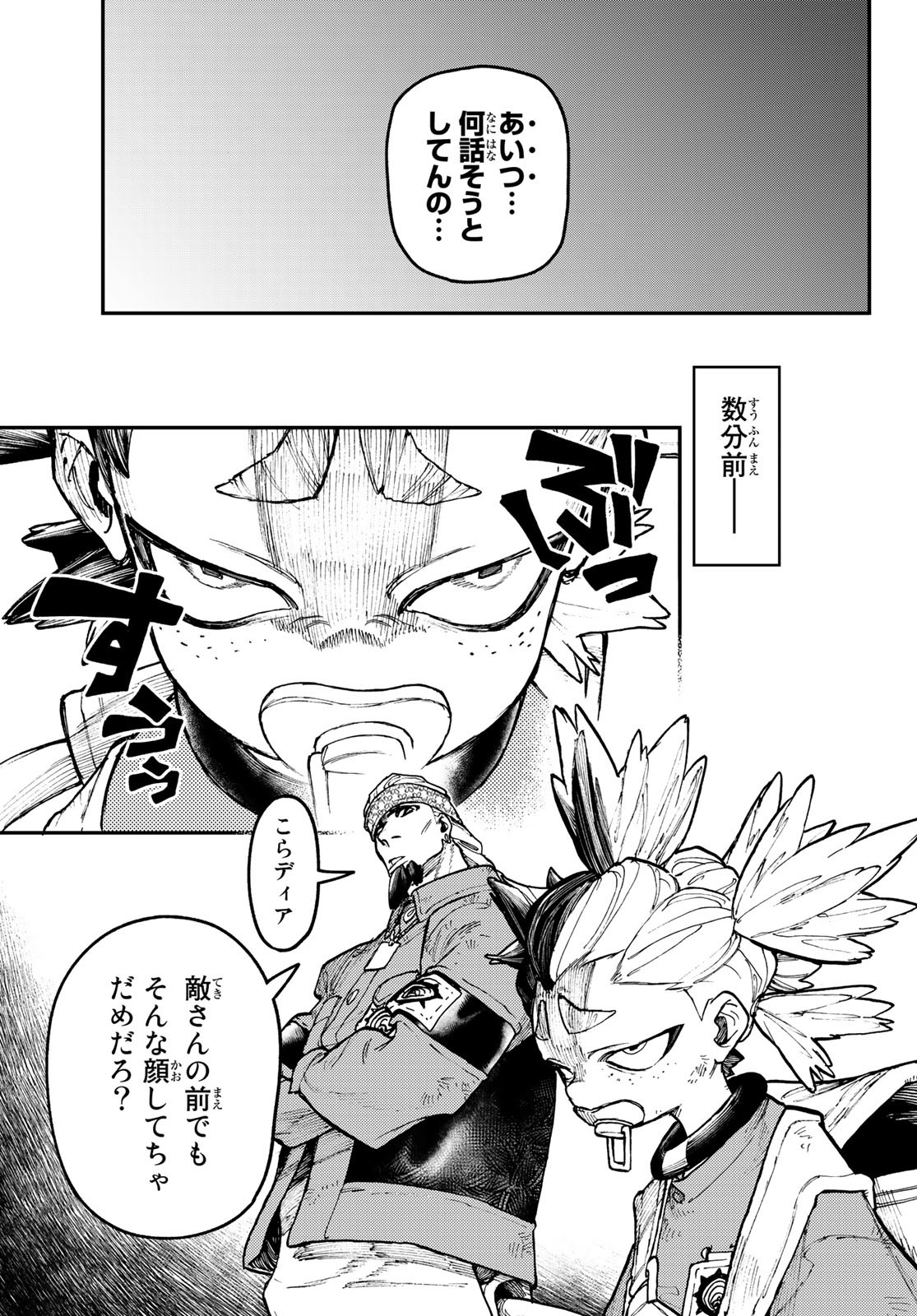 GACHIAKUTA - raw - Chapter 52 - https://jpdd.ccdd.to/JPDD/gachiakuta/228629/tnz1lcmvp2i.jpg