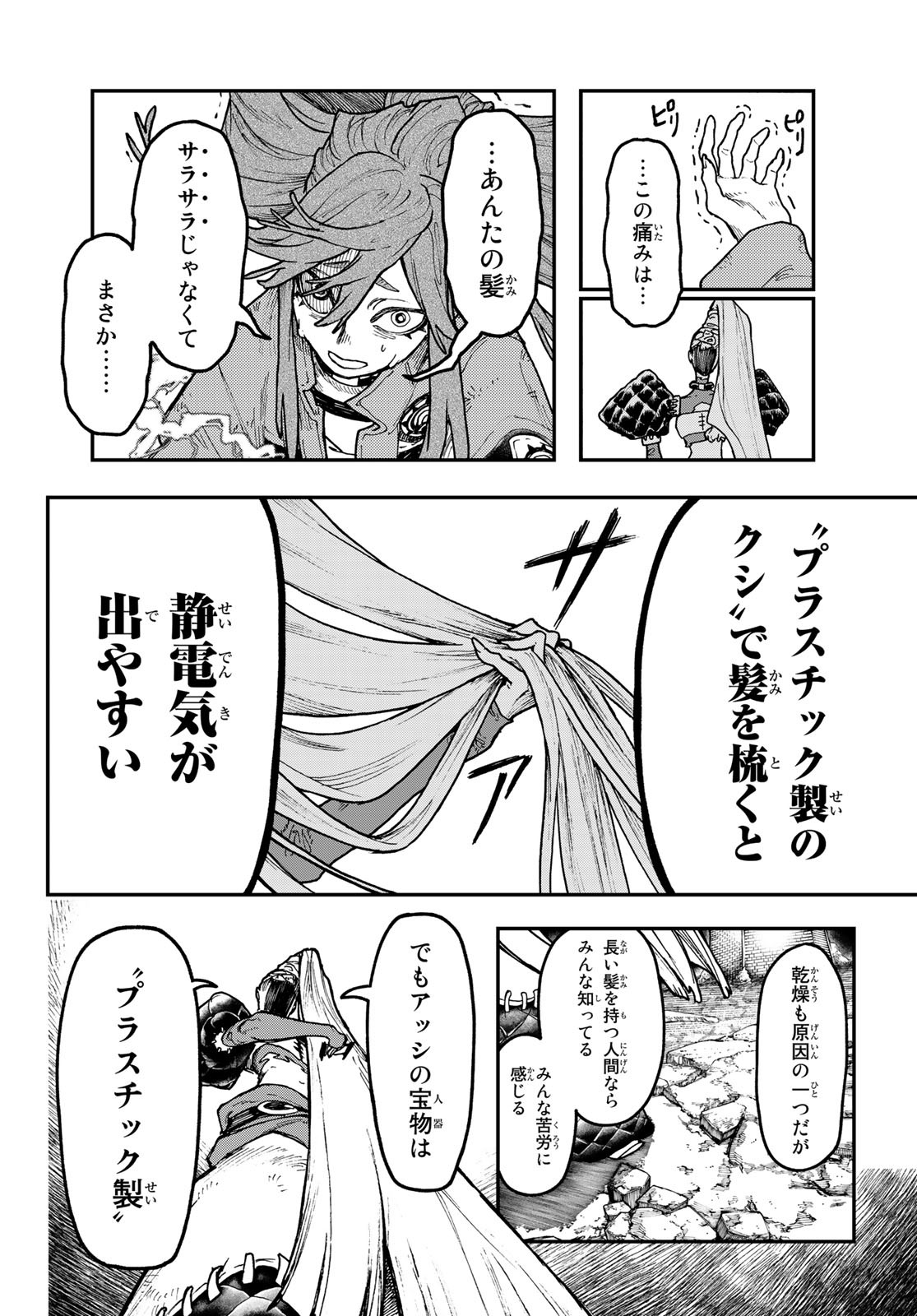 GACHIAKUTA - raw - Chapter 52 - https://jpdd.ccdd.to/JPDD/gachiakuta/228629/ybu1y5cxscx.jpg