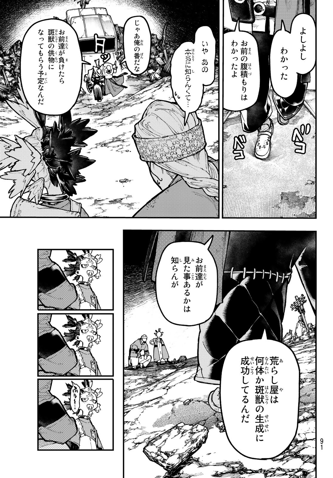 GACHIAKUTA - raw - Chapter 53 - https://jpdd.ccdd.to/JPDD/gachiakuta/229417/1svjnksadjb.jpg