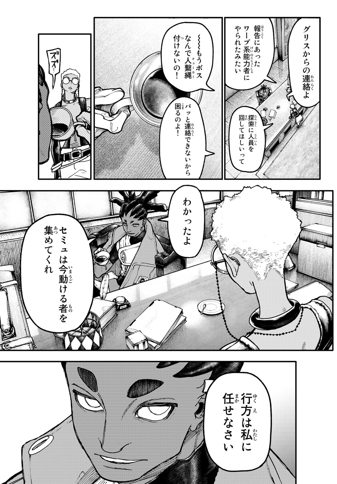 GACHIAKUTA - raw - Chapter 53 - https://jpdd.ccdd.to/JPDD/gachiakuta/229417/igsw52dwky5.jpg