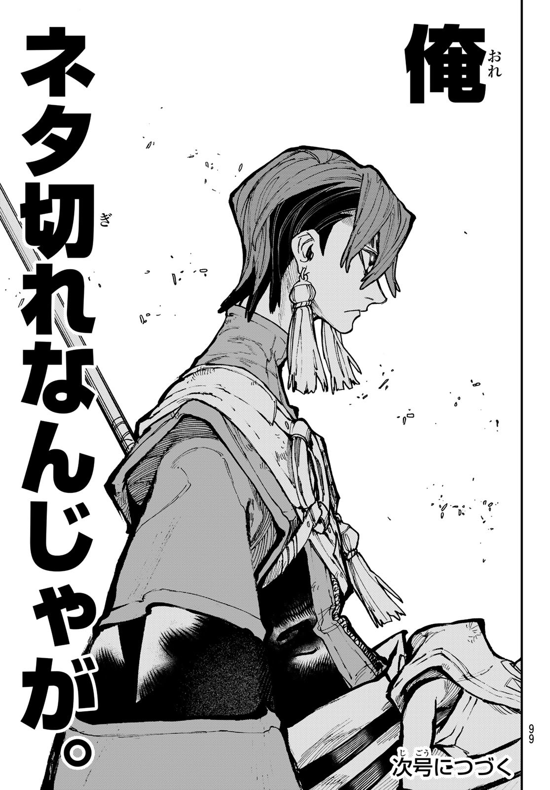 GACHIAKUTA - raw - Chapter 53 - https://jpdd.ccdd.to/JPDD/gachiakuta/229417/kcoopst1ycy.jpg