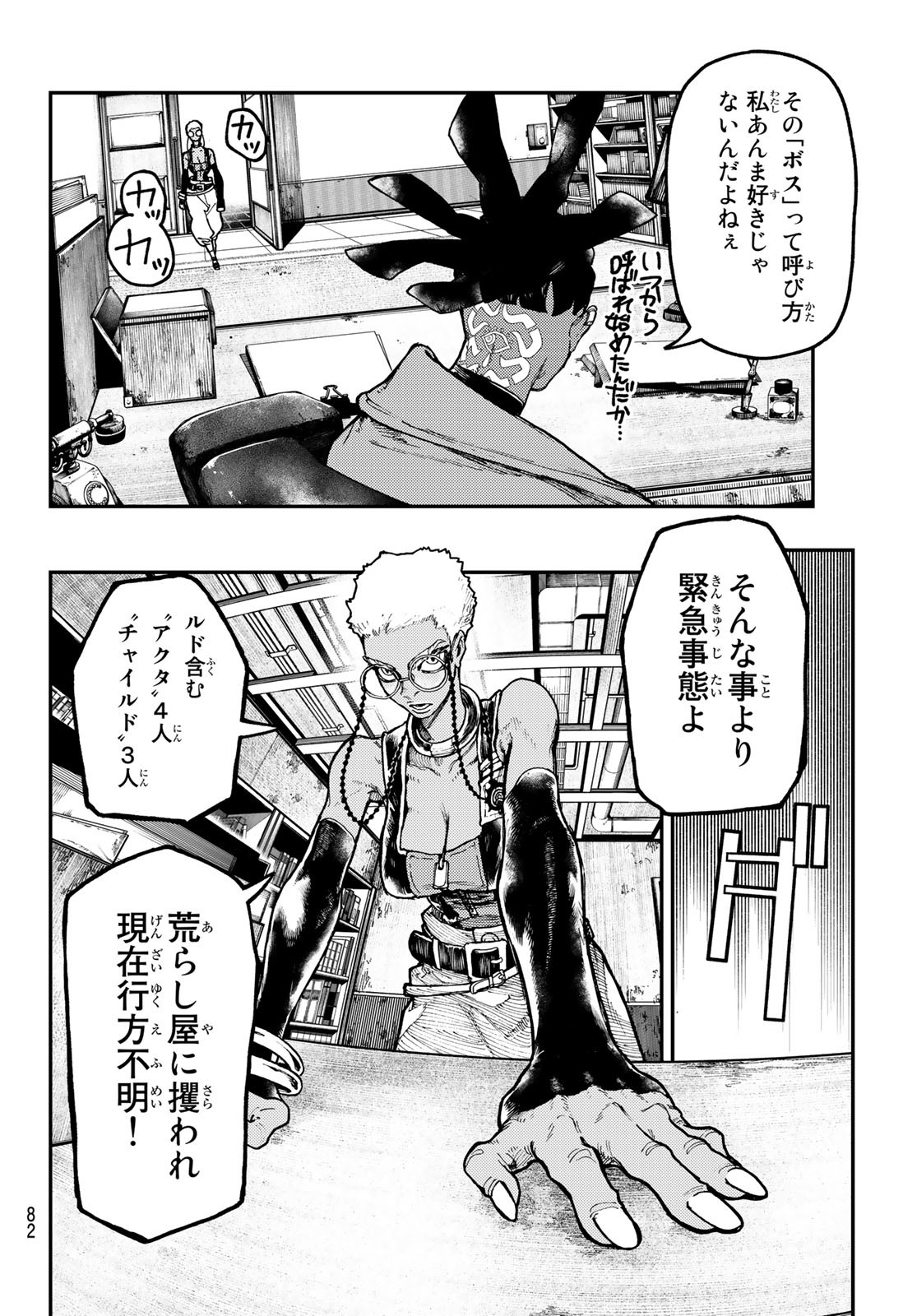 GACHIAKUTA - raw - Chapter 53 - https://jpdd.ccdd.to/JPDD/gachiakuta/229417/nnypdwla002.jpg