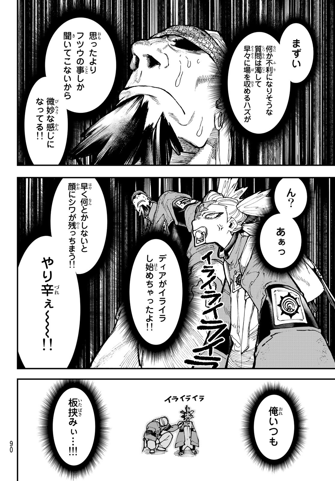 GACHIAKUTA - raw - Chapter 53 - https://jpdd.ccdd.to/JPDD/gachiakuta/229417/nrt31zt5prp.jpg
