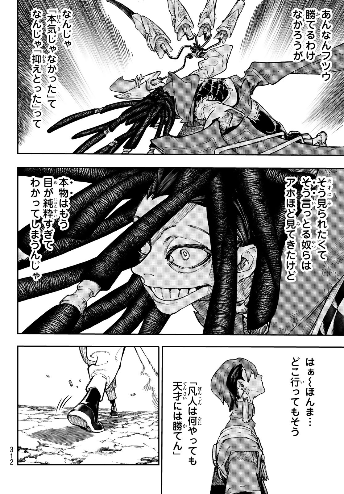 GACHIAKUTA - raw - Chapter 54 - https://jpdd.ccdd.to/JPDD/gachiakuta/230103/245fode03fl.jpg