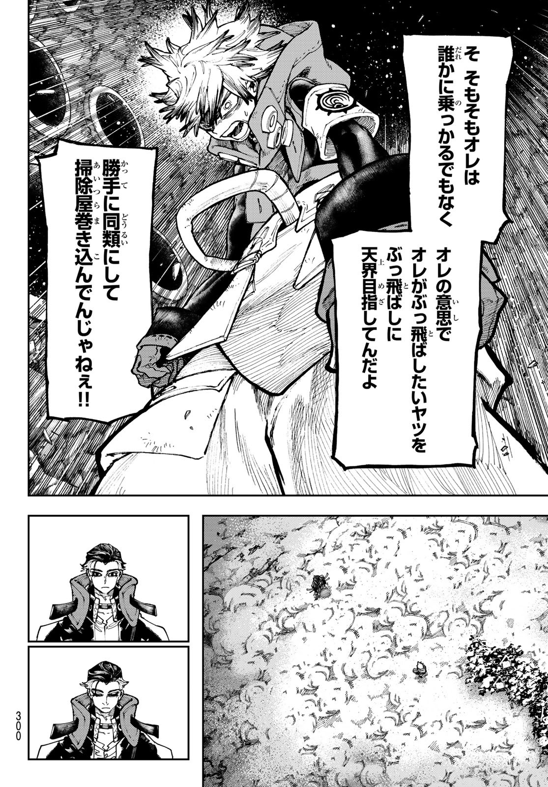 GACHIAKUTA - raw - Chapter 54 - https://jpdd.ccdd.to/JPDD/gachiakuta/230103/4tanmvgxcve.jpg