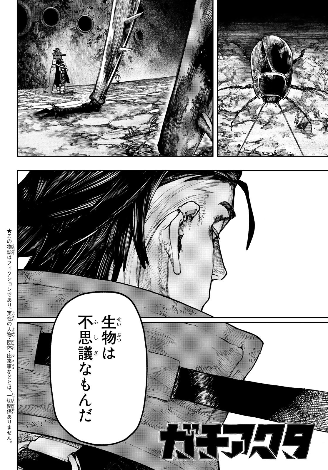 GACHIAKUTA - raw - Chapter 54 - https://jpdd.ccdd.to/JPDD/gachiakuta/230103/llwqe1urwpw.jpg