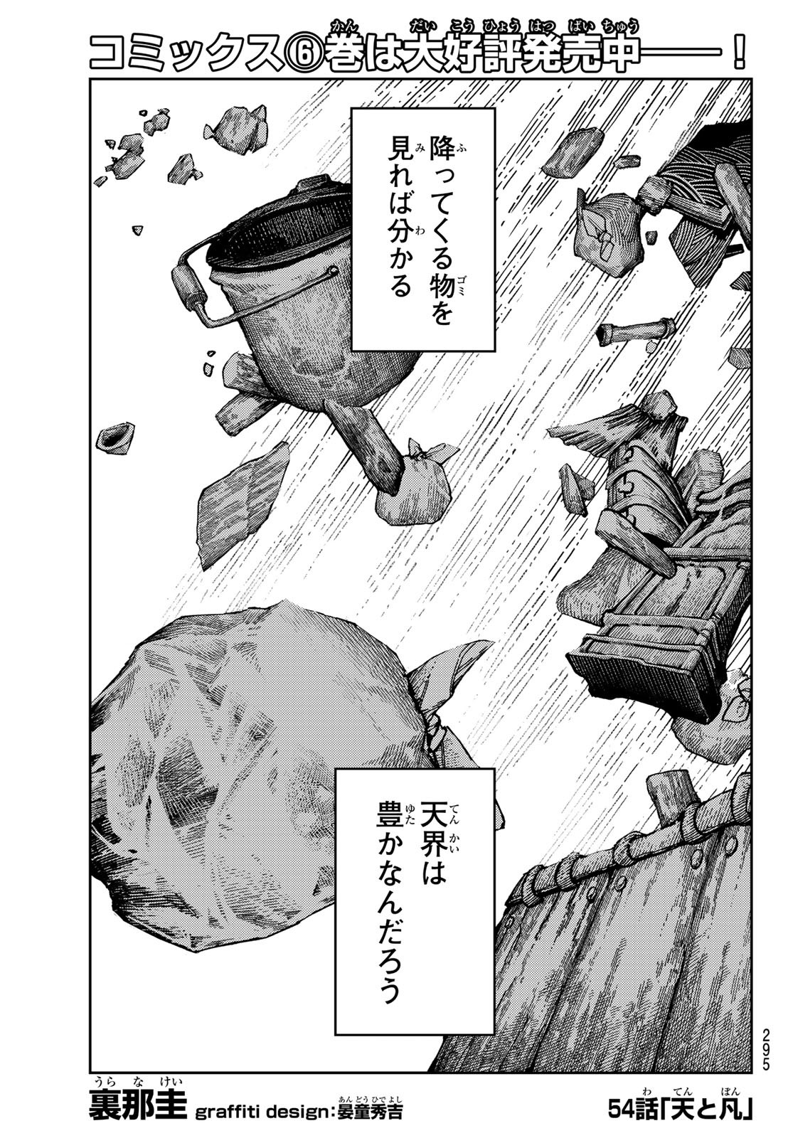 GACHIAKUTA - raw - Chapter 54 - https://jpdd.ccdd.to/JPDD/gachiakuta/230103/pccyuk1mzfm.jpg