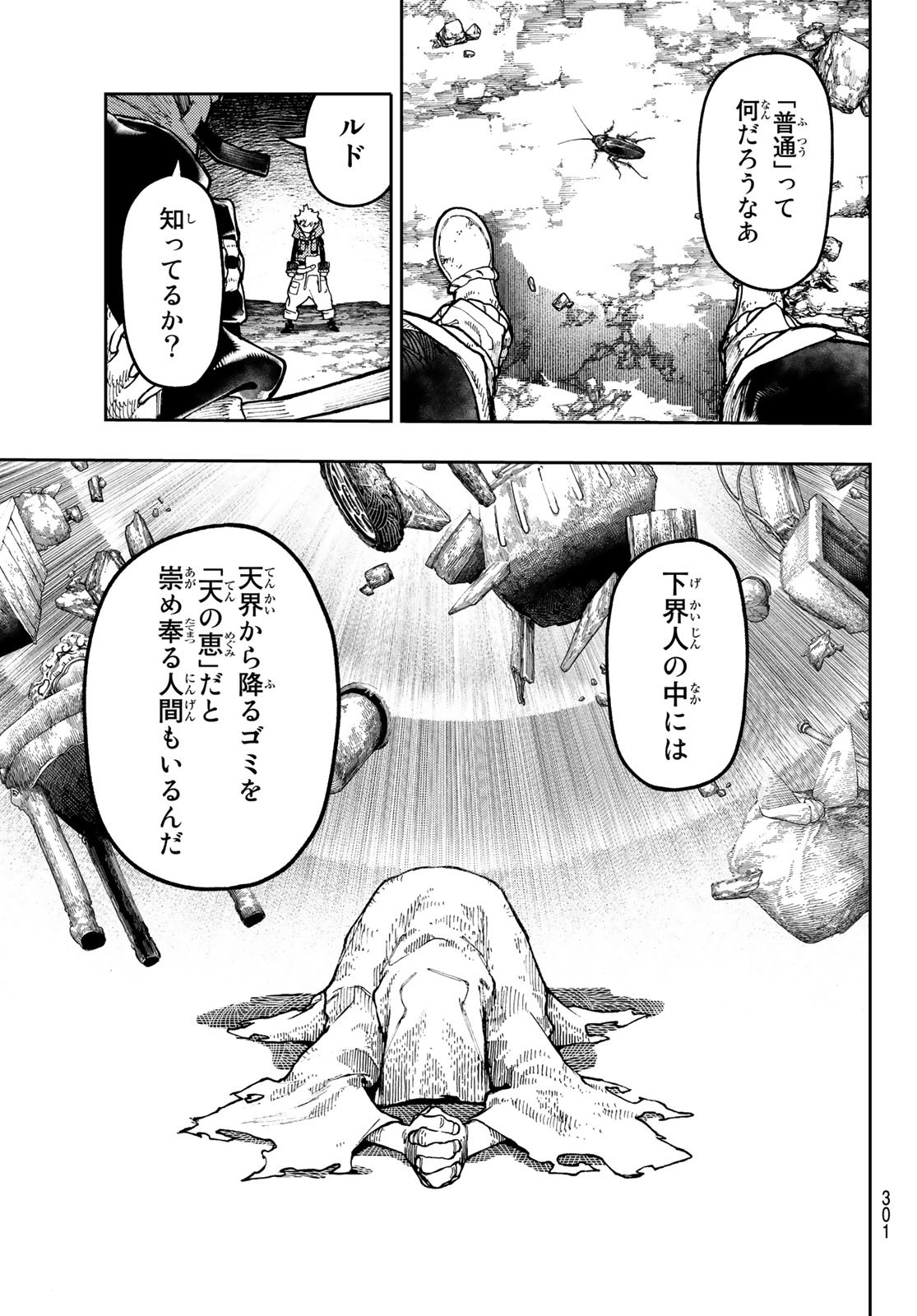 GACHIAKUTA - raw - Chapter 54 - https://jpdd.ccdd.to/JPDD/gachiakuta/230103/qyc2igs5mpa.jpg