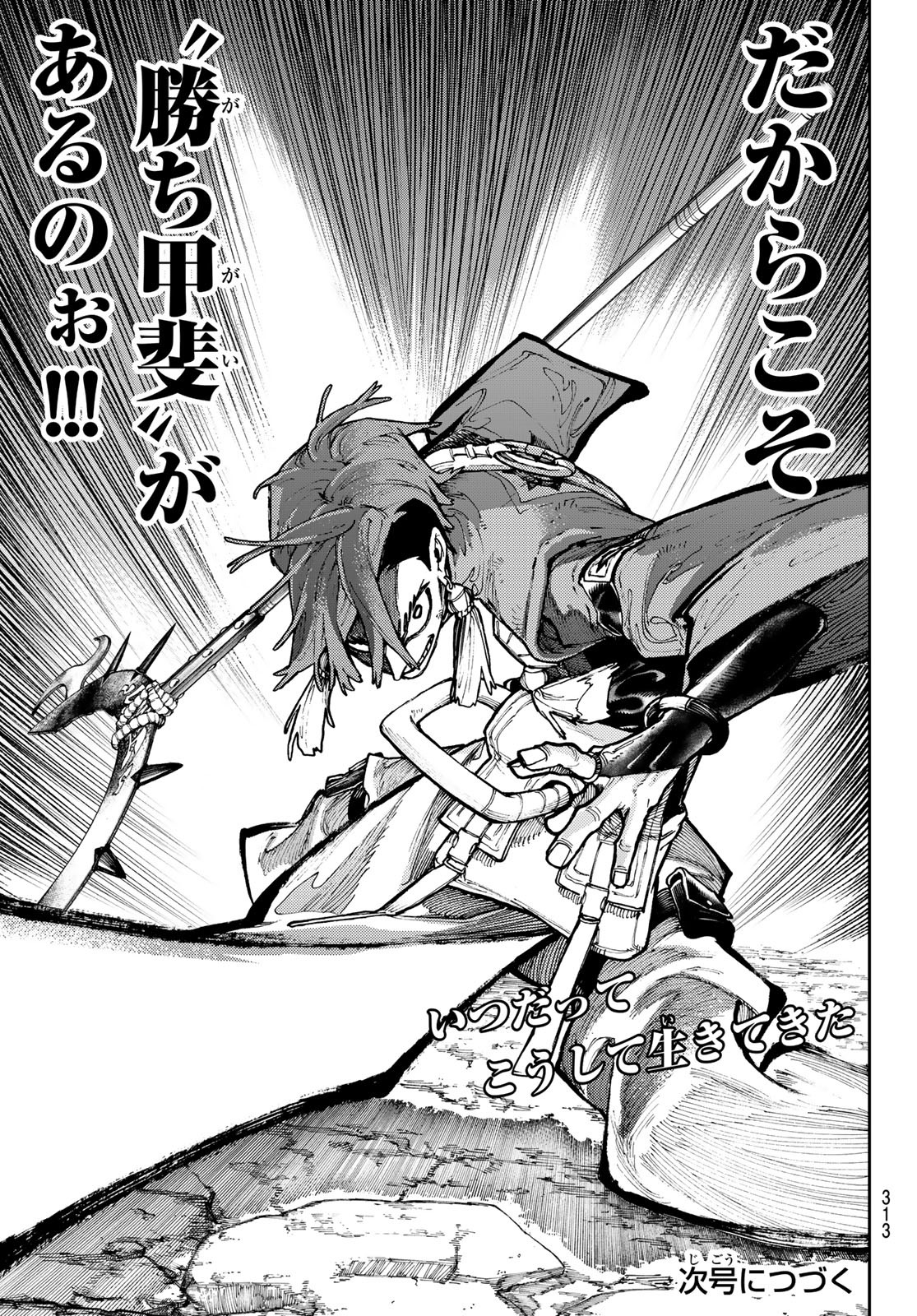 GACHIAKUTA - raw - Chapter 54 - https://jpdd.ccdd.to/JPDD/gachiakuta/230103/singbouc3d0.jpg