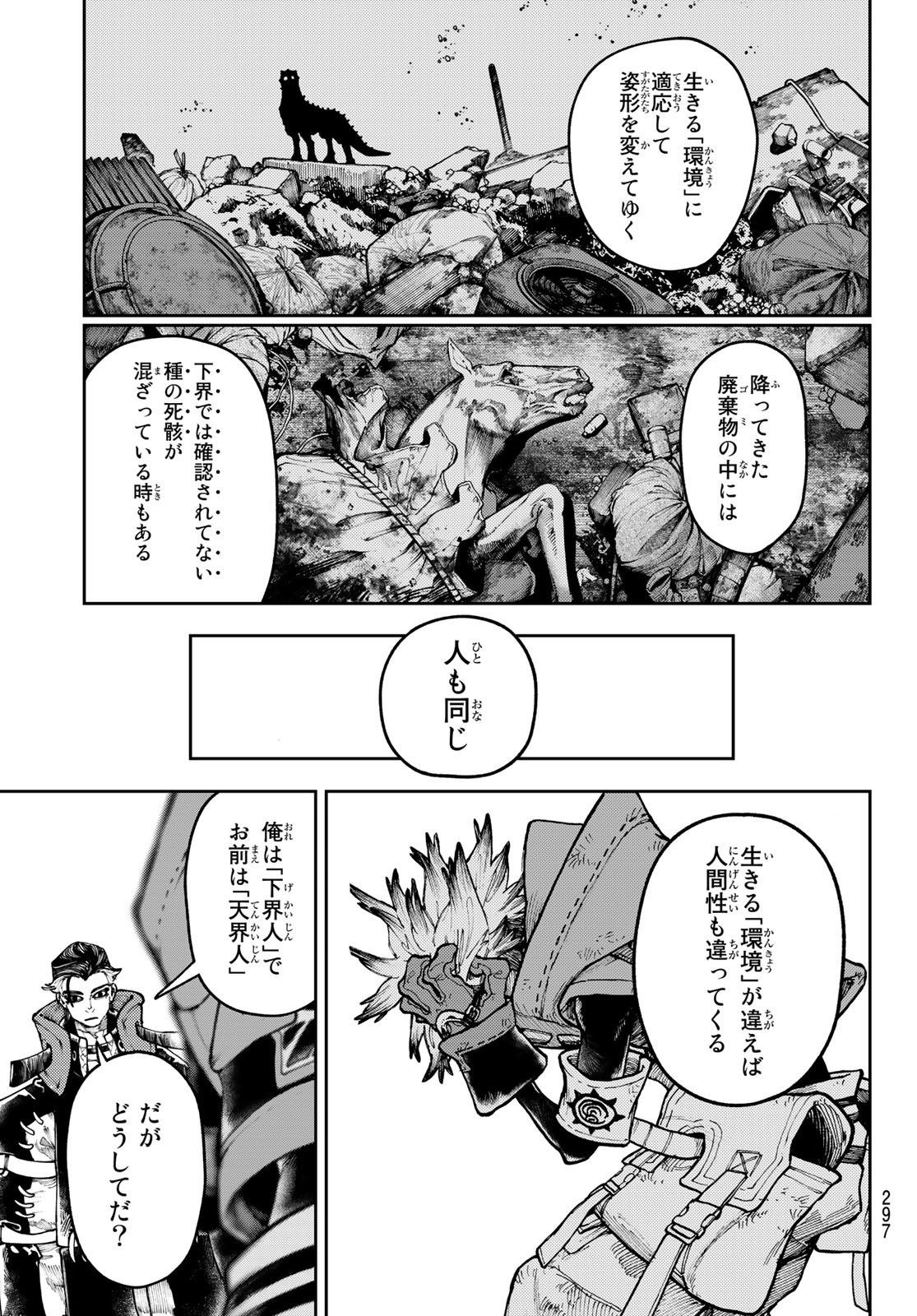 GACHIAKUTA - raw - Chapter 54 - https://jpdd.ccdd.to/JPDD/gachiakuta/230103/tqgkwuanyj0.jpg