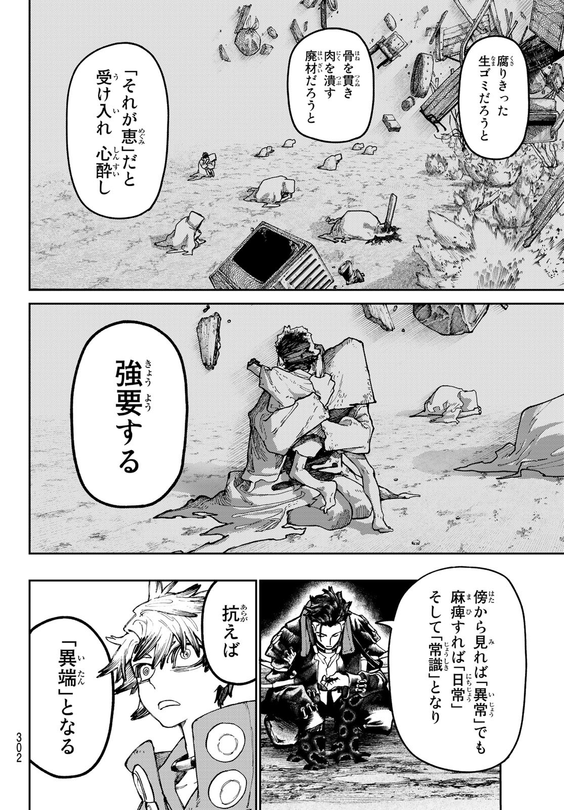 GACHIAKUTA - raw - Chapter 54 - https://jpdd.ccdd.to/JPDD/gachiakuta/230103/y03bwkcfzhm.jpg