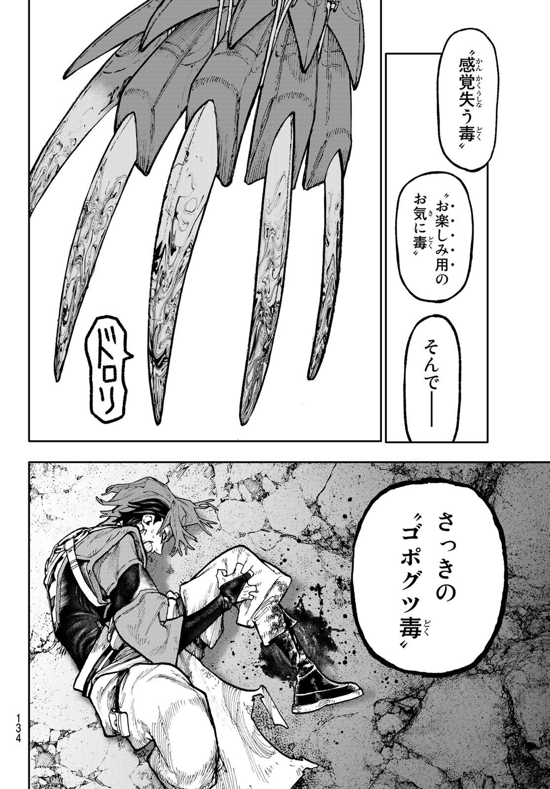 GACHIAKUTA - raw - Chapter 56 - https://jpdd.ccdd.to/JPDD/gachiakuta/232222/ajmquklmjwr.jpg