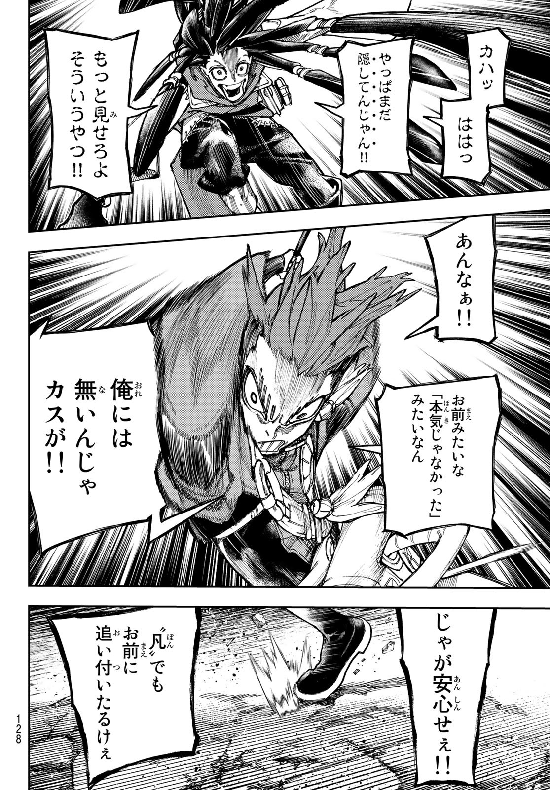 GACHIAKUTA - raw - Chapter 56 - https://jpdd.ccdd.to/JPDD/gachiakuta/232222/gozuc2u04pd.jpg