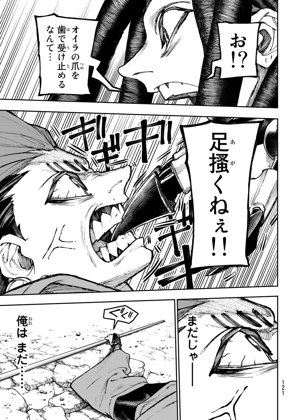 GACHIAKUTA - raw - Chapter 56 - https://jpdd.ccdd.to/JPDD/gachiakuta/232222/ifjjoe3spde.jpg