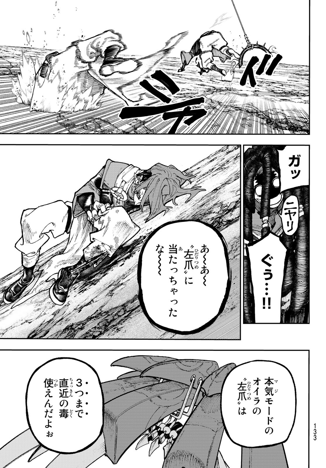 GACHIAKUTA - raw - Chapter 56 - https://jpdd.ccdd.to/JPDD/gachiakuta/232222/qhvpp2ovjdy.jpg