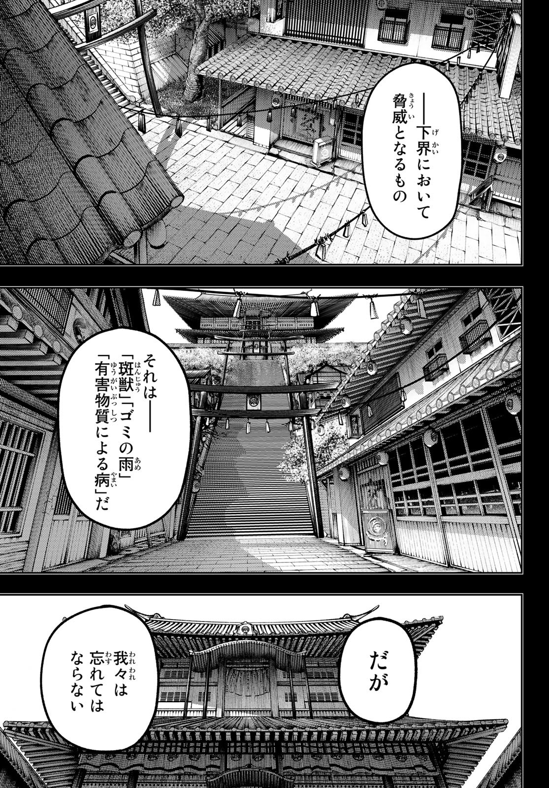 GACHIAKUTA - raw - Chapter 57 - https://jpdd.ccdd.to/JPDD/gachiakuta/234007/3hlgrwkjbgf.jpg